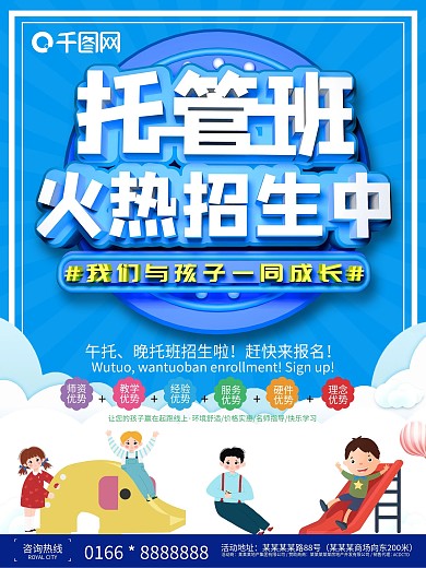 创意c4d卡通托管班招生海报