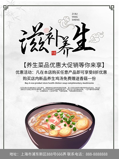 简约中国风秋季养生滋补优惠促销海报