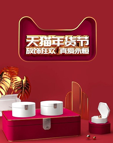 原创年货节珠宝大红喜庆C4D立体风海报