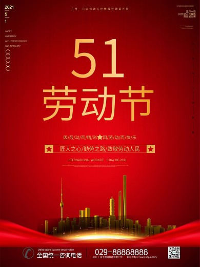 五一房地产营销借势海报