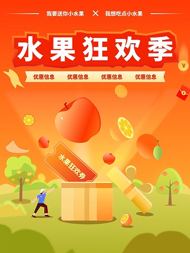 原创水果促销海报水果店招