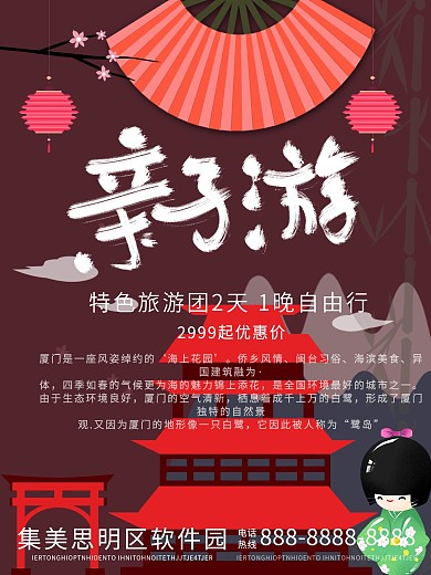 亲子游旅游宣传促销海报