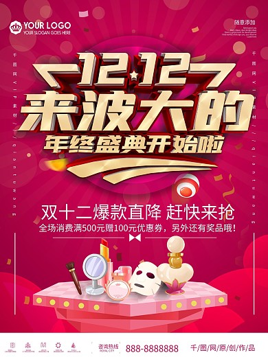 双12促销创意文案海报
