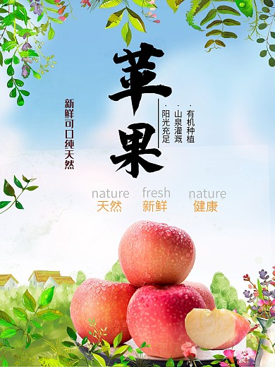 秋季苹果应季水果摄影图合成宣传海报