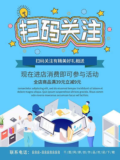 蓝色简约商务扫码关注优惠好礼海报