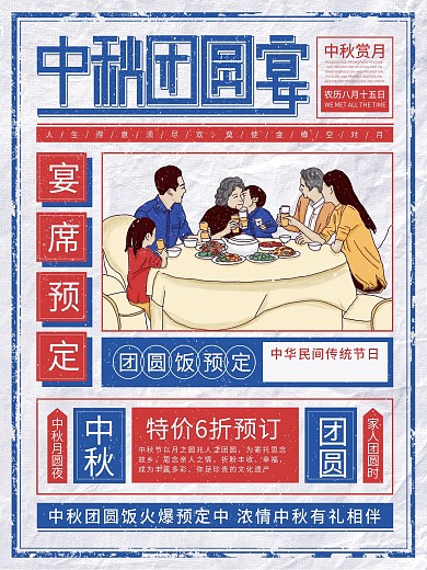 原创插画标题字民国风中秋团圆宴预定海报