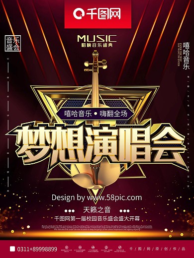 创意C4D梦想演唱会音乐节宣传海报