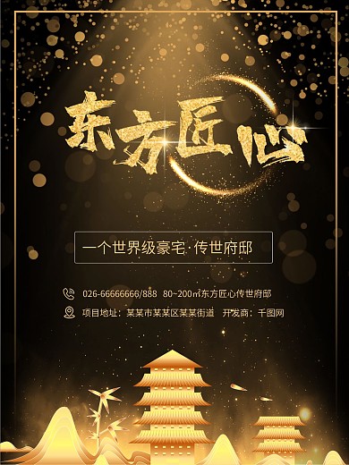 金色高端大气房地产宣传海报