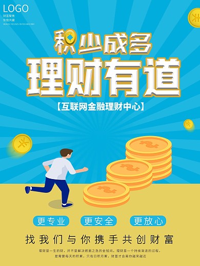 理财投资创意主题海报
