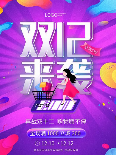 双十二双12渐变蓝紫色购物促销节日海报