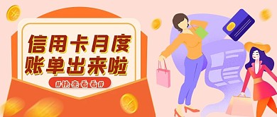 信用卡账单查询公众号封面