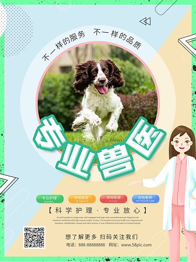简约风宠物医院系列宣传海报05