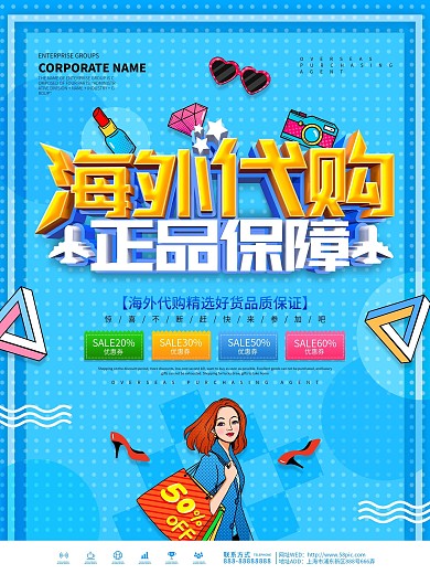 蓝色简约进口化妆品海外代购海报