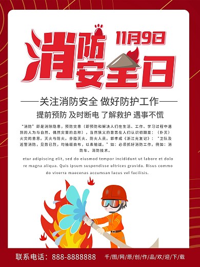 红色简约关注消防安全海报