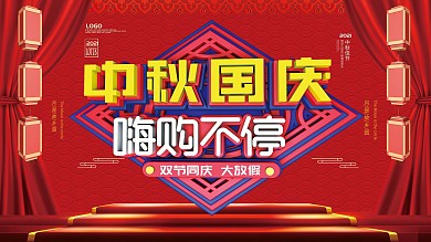 原创c4d中秋国庆节日促销展板