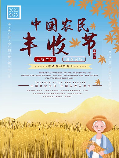 9.22中国农民丰收节海报
