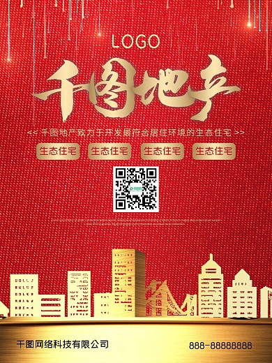 房地产海报设计