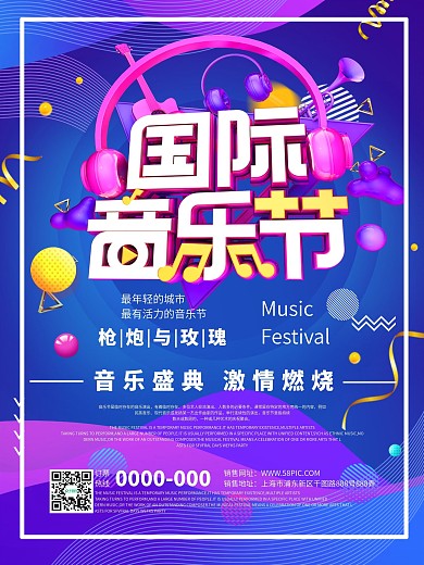 国际音乐节音乐盛典海报