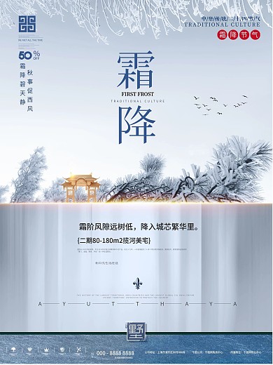 原创中国风霜降地产创意设计海报