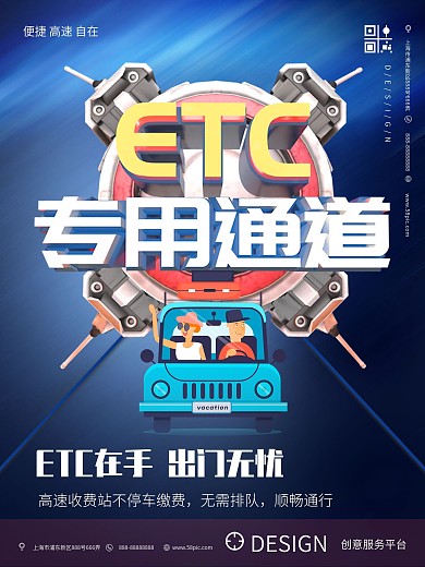 简约创意etcf专用通道海报