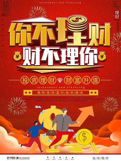 简约大气理财课堂宣传海报