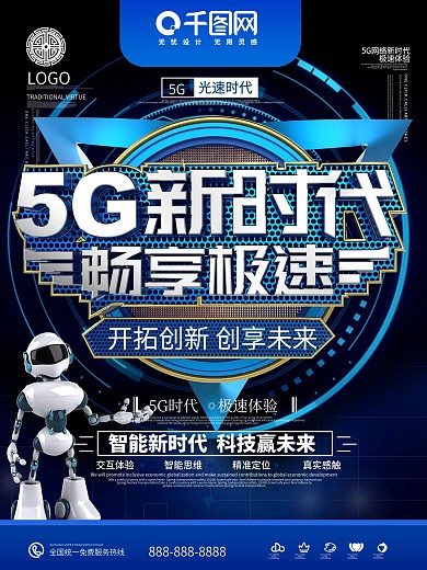 C4D大气金属字5G新时代商业海报