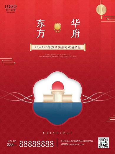 简约中国风红色系列地产促销宣传海报