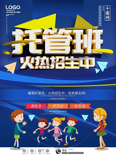 C4D蓝色托管班招生海报