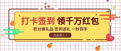 打卡签到领千万红包公众号封面