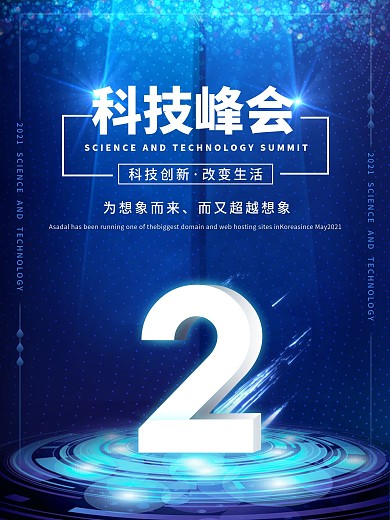 大气商务科技倒计时宣传海报设计