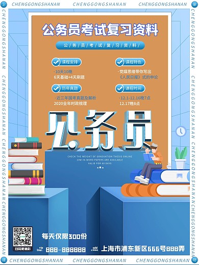 公务员复习课程资料