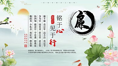 水墨风廉政格言制度牌展板PSD