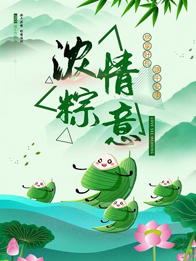 原创主题端午节节日海报浓情粽意
