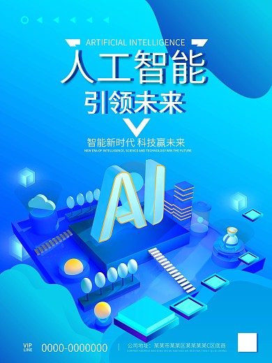 蓝色C4D科技原创未来科技元素设计海报