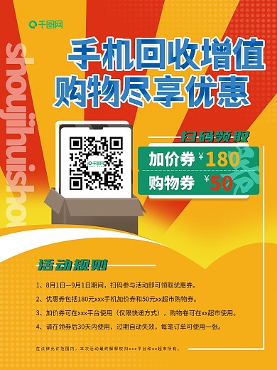 手机回收增值购物尽享优惠