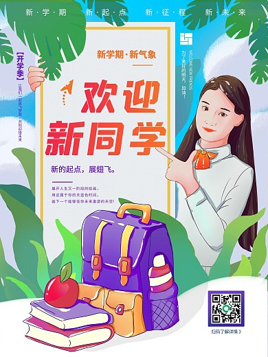 同学你好大学欢迎新同学手绘校园海报