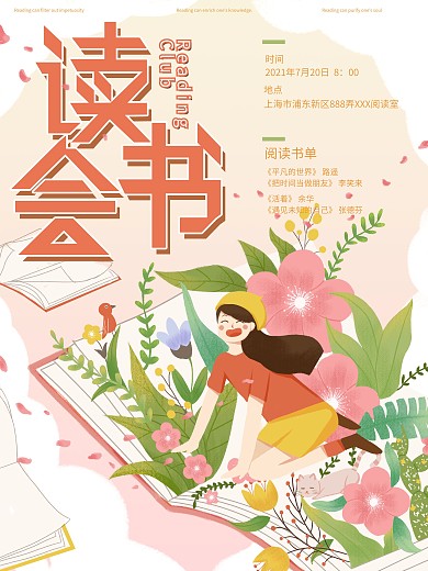 原创手绘读书会宣传海报