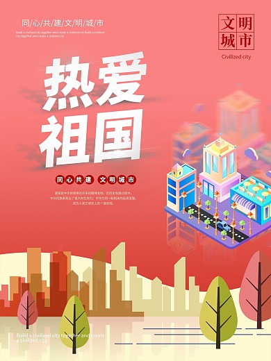 创建文明城市公益宣传系列海报