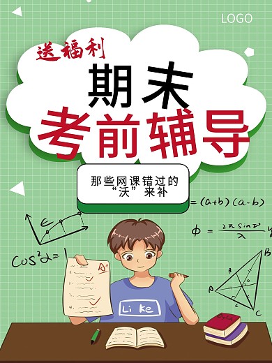 暑期考前辅导福利班