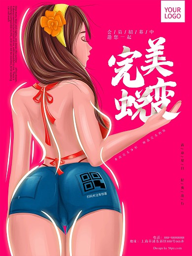 原创手绘整形美容海报