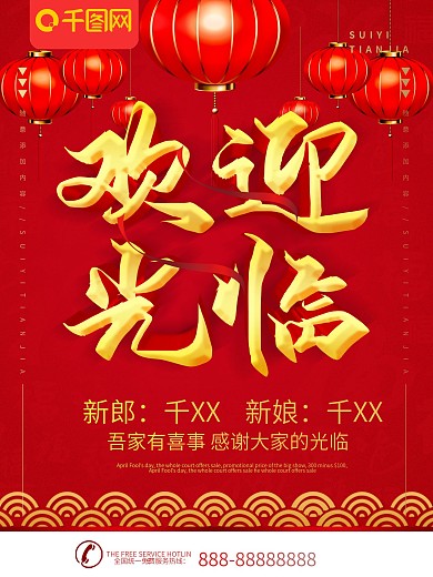 简约红色立体字欢迎光临宣传海报