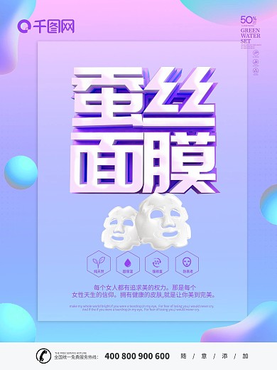 紫色流体渐变蚕丝面膜海报