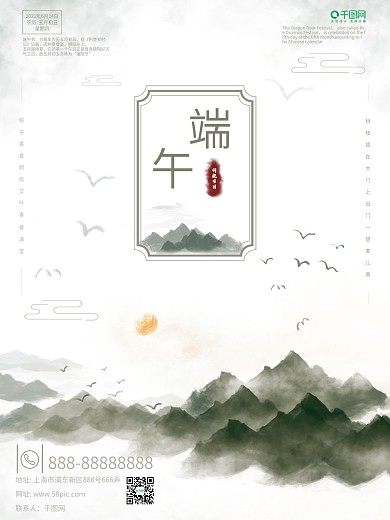 原创中国风端午节简约大气海报