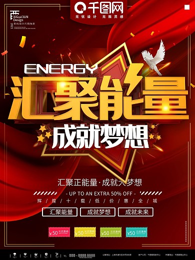 红色汇聚正能量海报