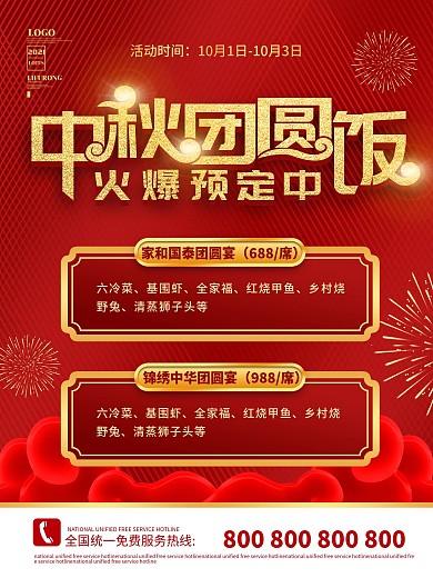 原创中秋团圆餐预订套餐海报