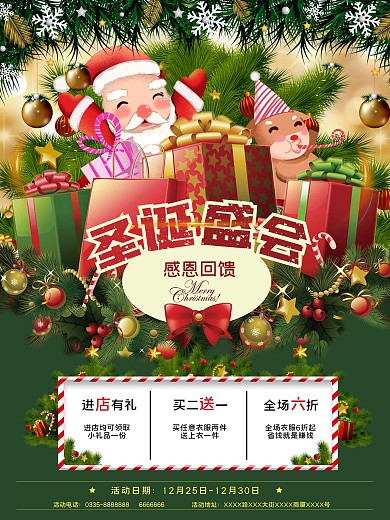圣诞节华丽促销海报