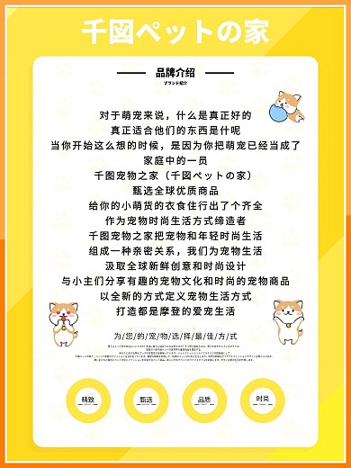 温馨宠物店系列宠物店品牌介绍海报
