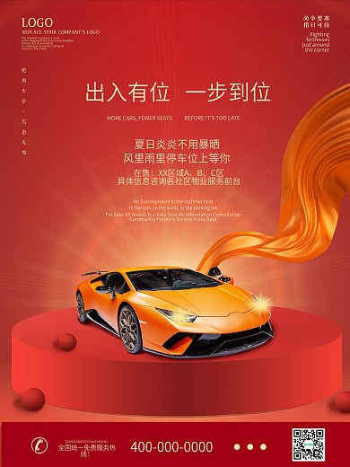红色地产车位优惠促销海报