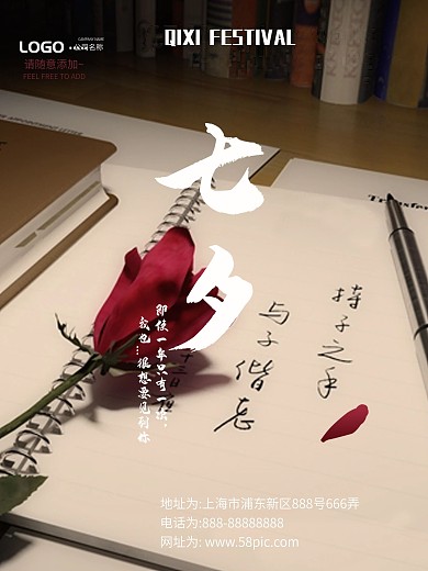 浪漫七夕宣传海报