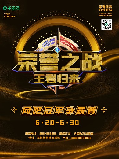 网吧游戏宣传海报